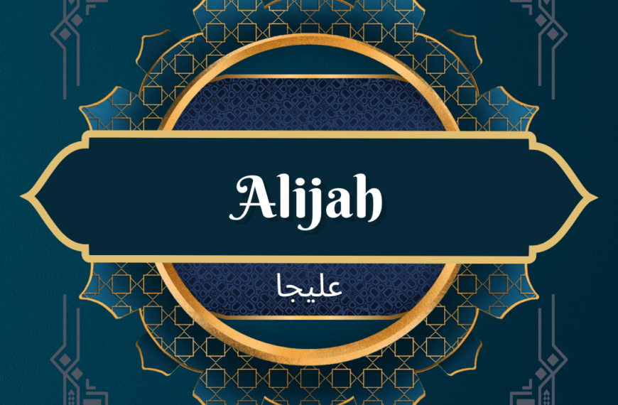 Is Alijah A Muslim Name