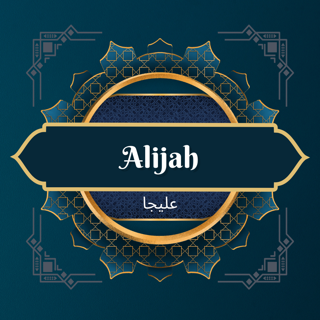 Is Alijah A Muslim Name