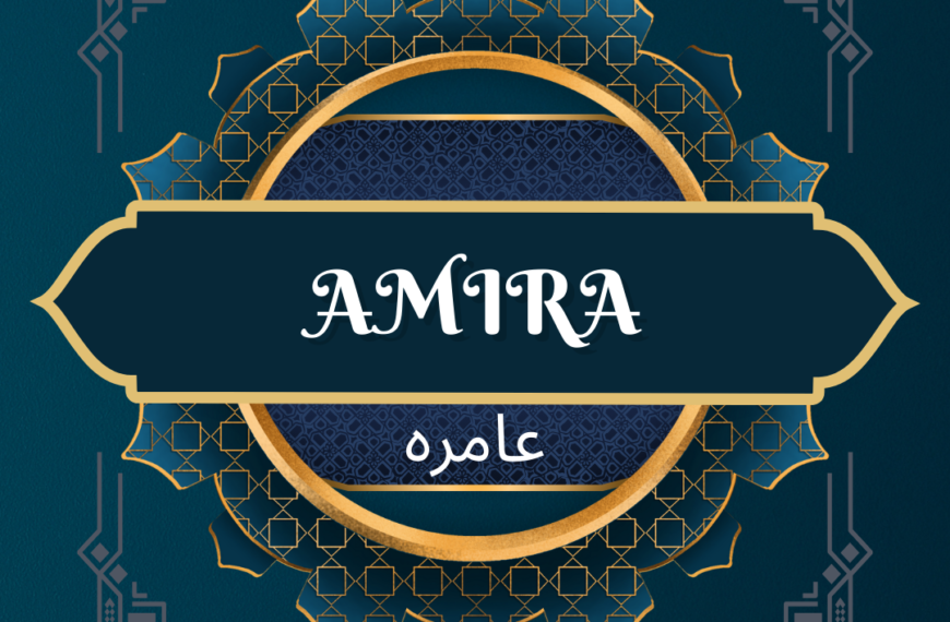 Is Amira a Muslim Name?